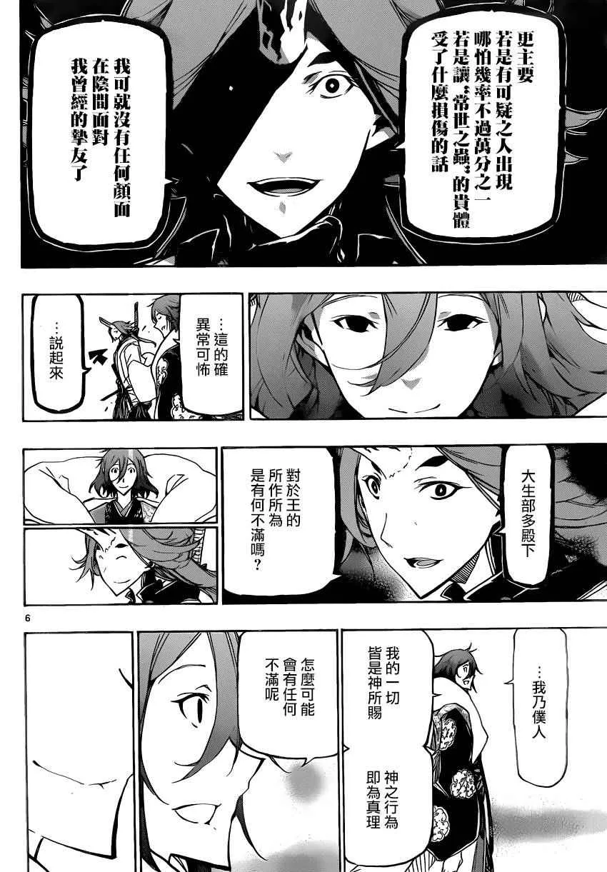 第250话 不完全的神 第6页