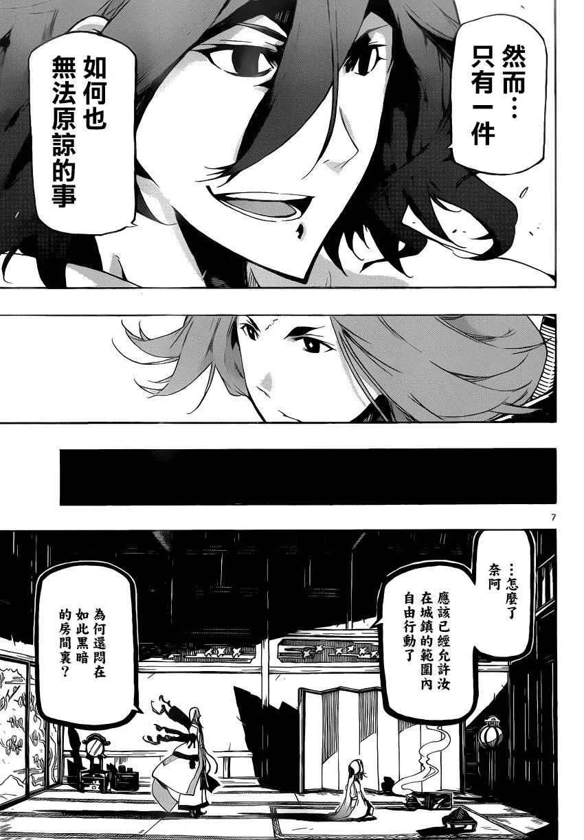 第250话 不完全的神 第7页