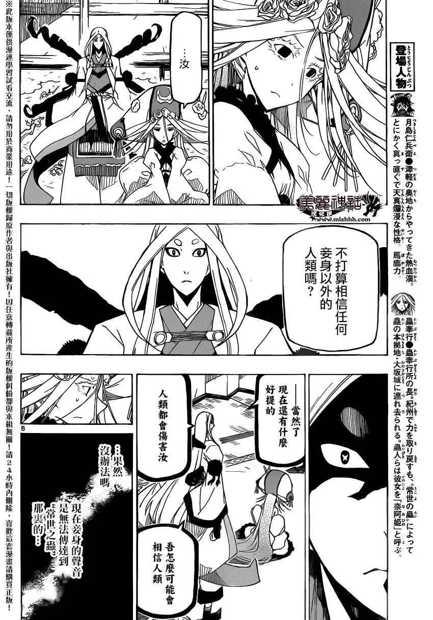 第250话 不完全的神 第8页
