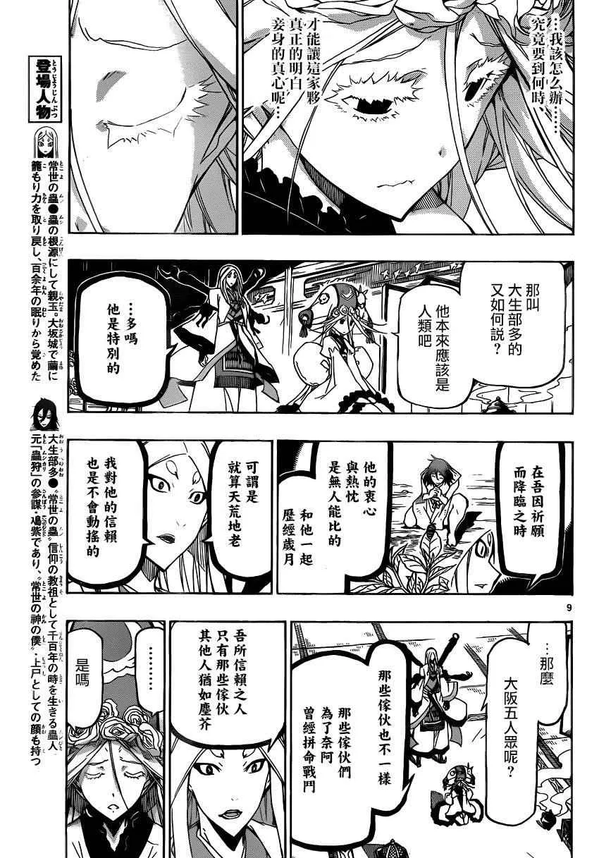 第250话 不完全的神 第9页