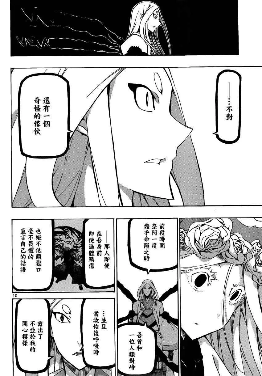 第250话 不完全的神 第10页