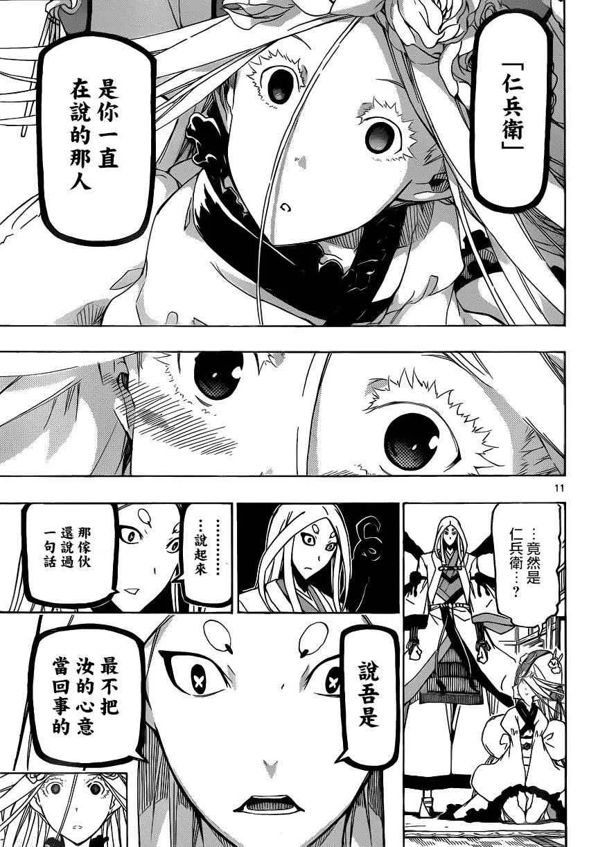 第250话 不完全的神 第11页