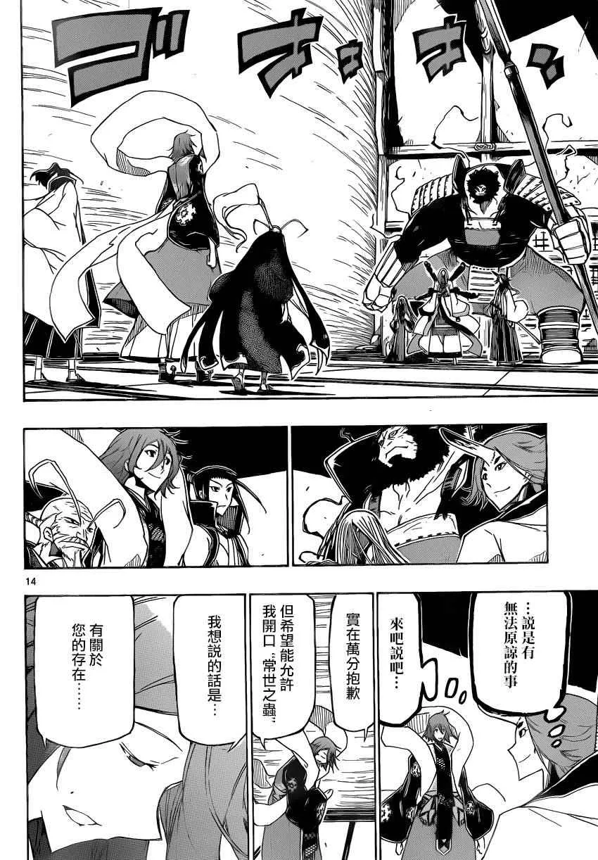 第250话 不完全的神 第14页
