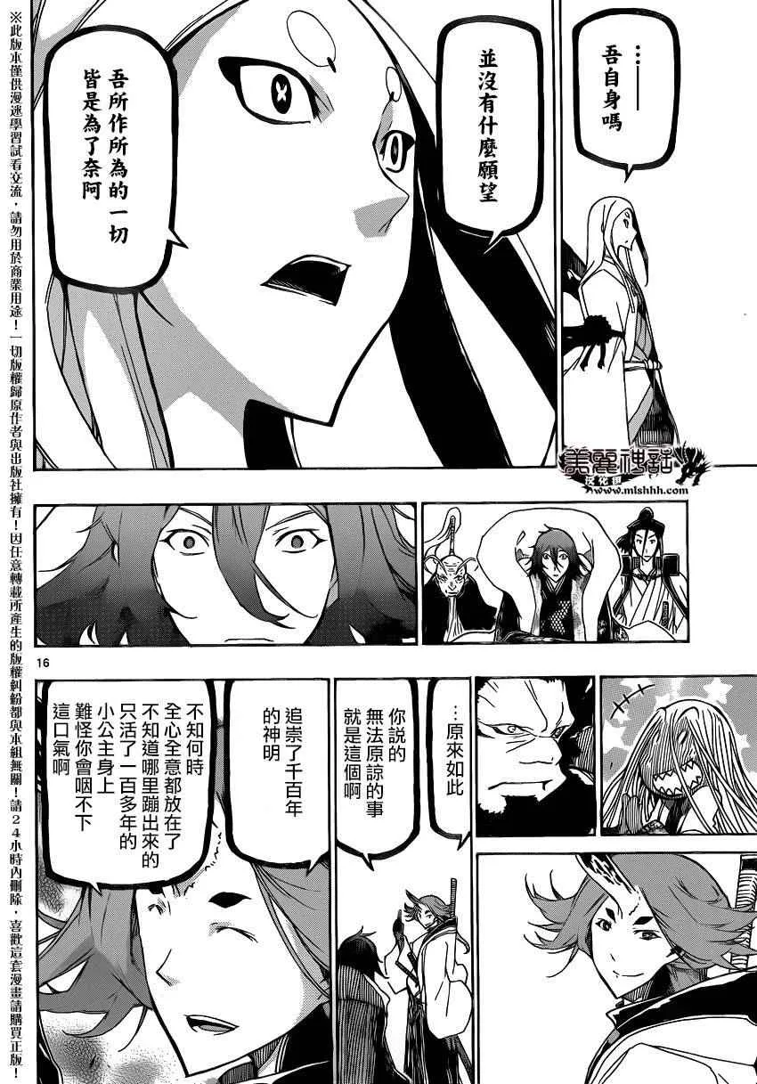 第250话 不完全的神 第16页