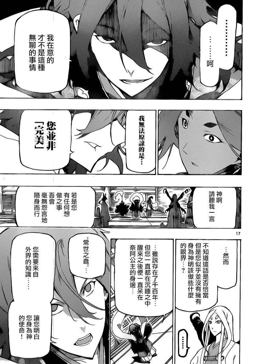 第250话 不完全的神 第17页