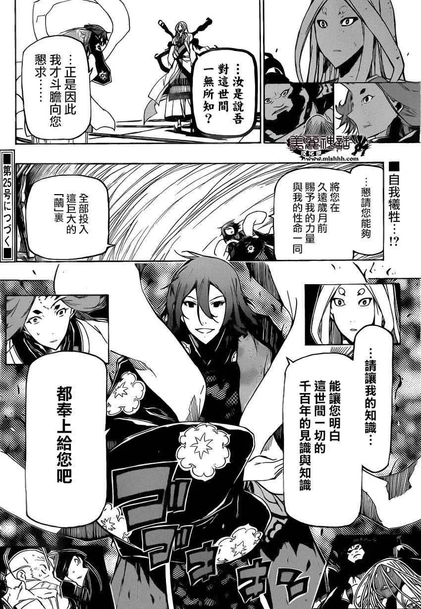 第250话 不完全的神 第18页