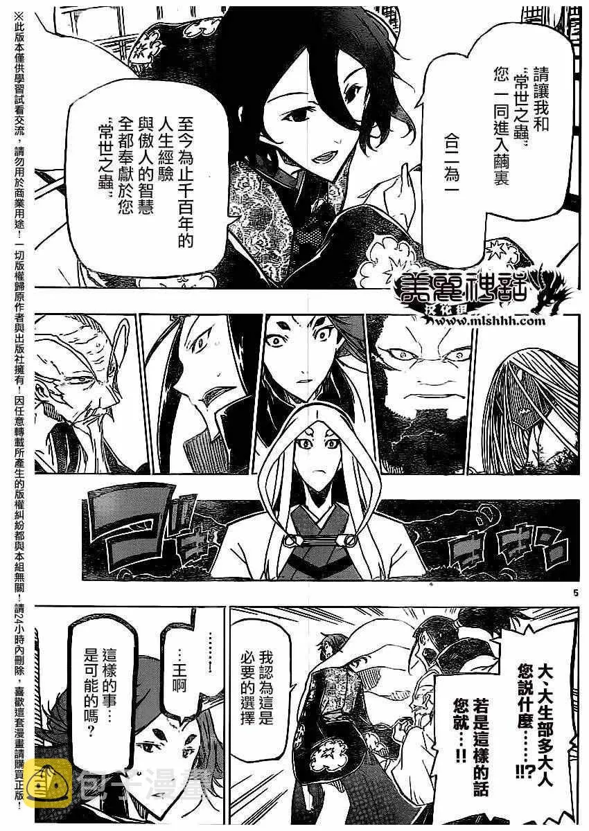第251话 第5页