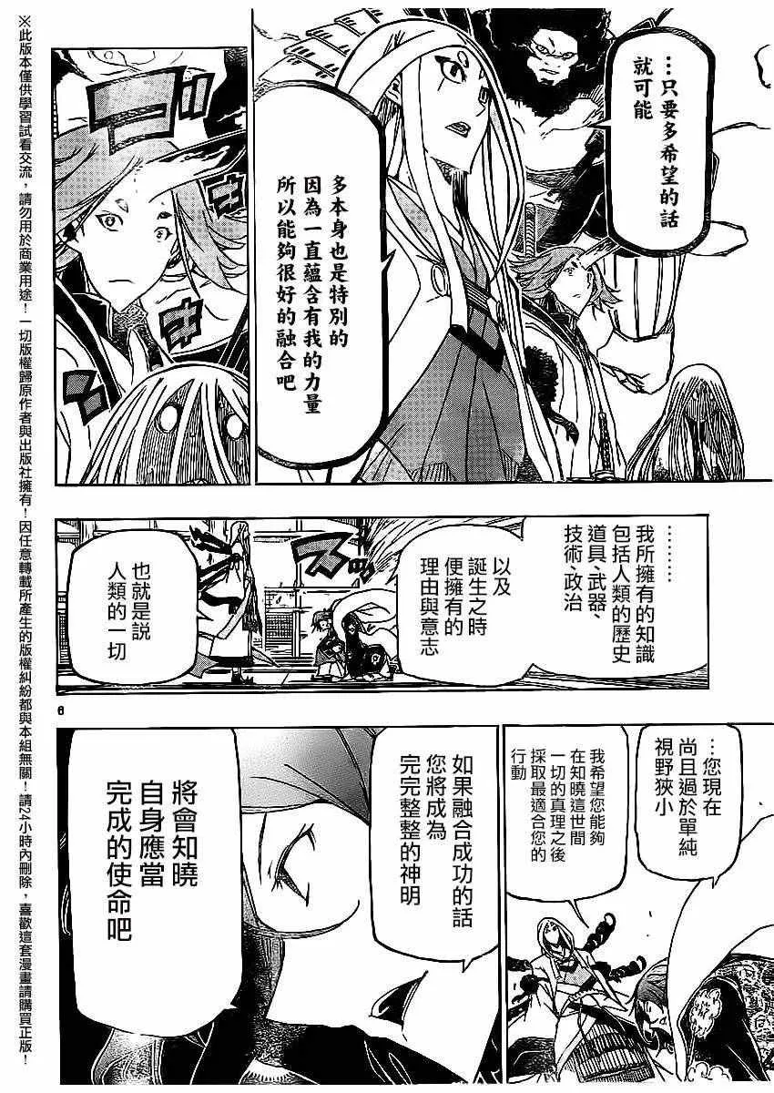 第251话 第6页