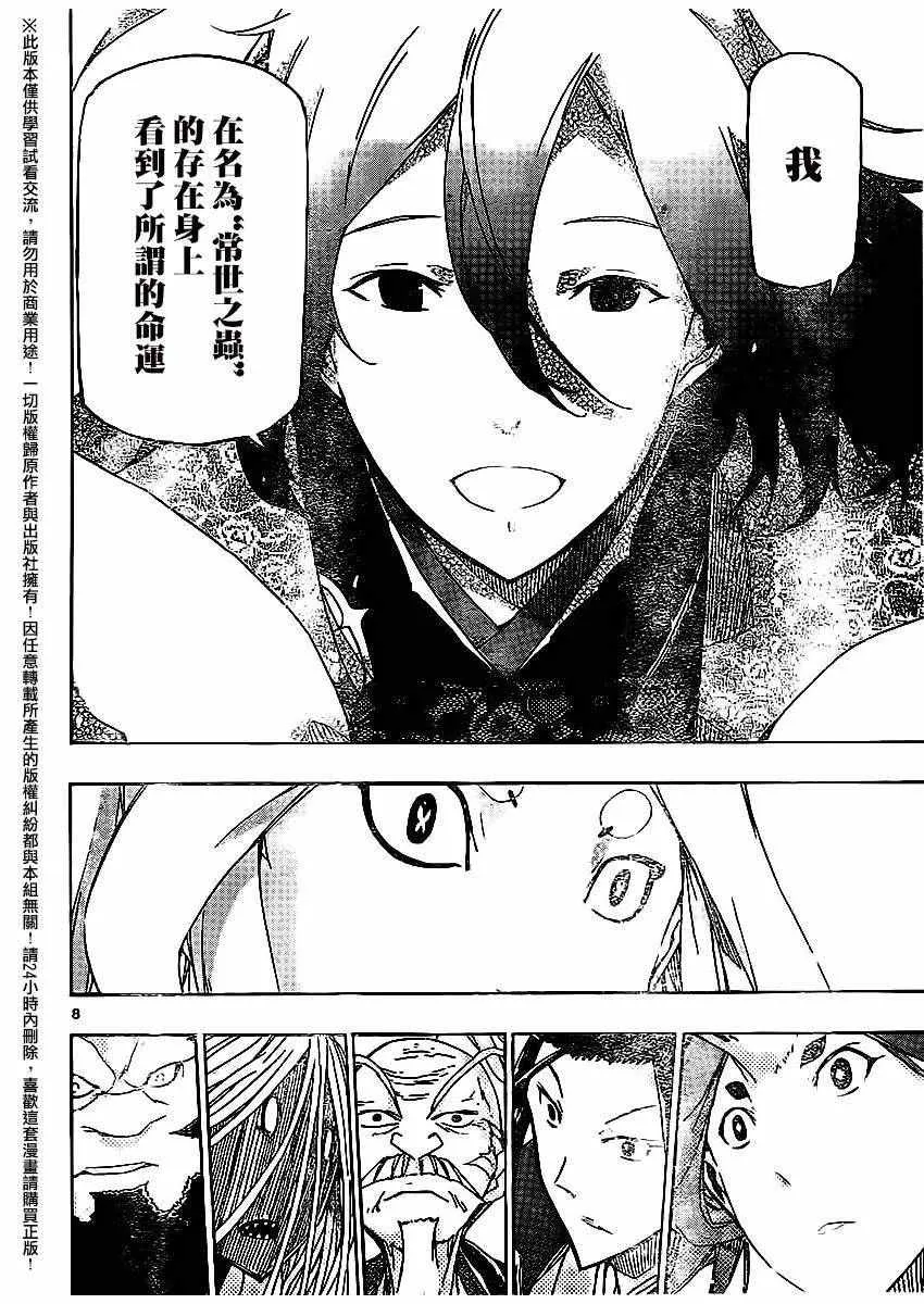 第251话 第8页
