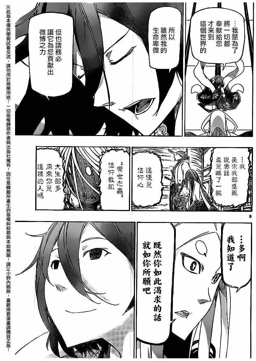 第251话 第9页