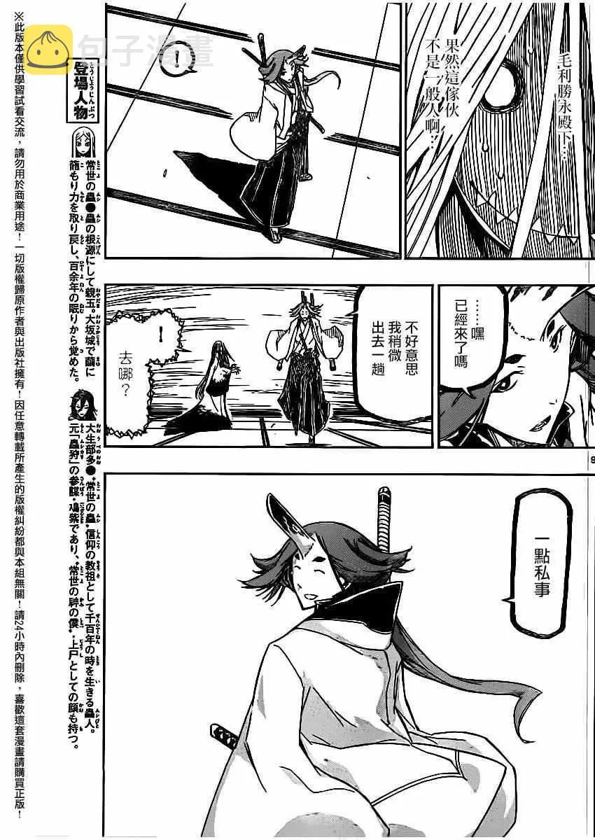 第252话 第8页