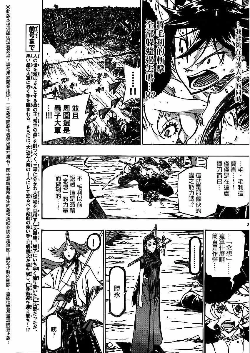 第253话 城外的攻防 第3页