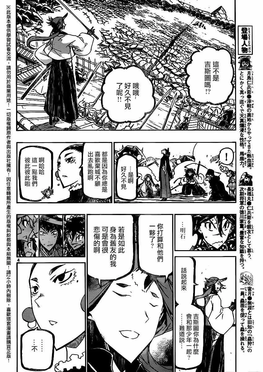 第253话 城外的攻防 第4页