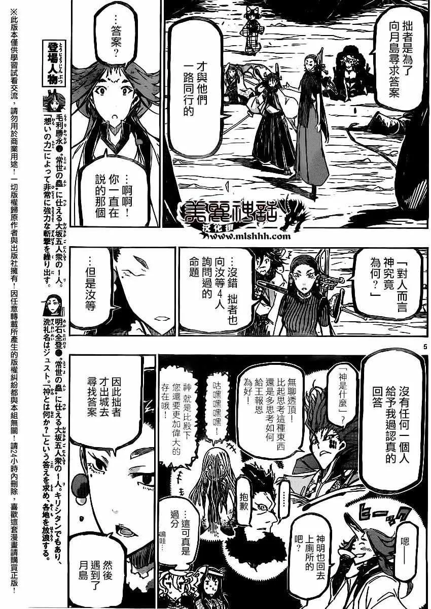 第253话 城外的攻防 第5页