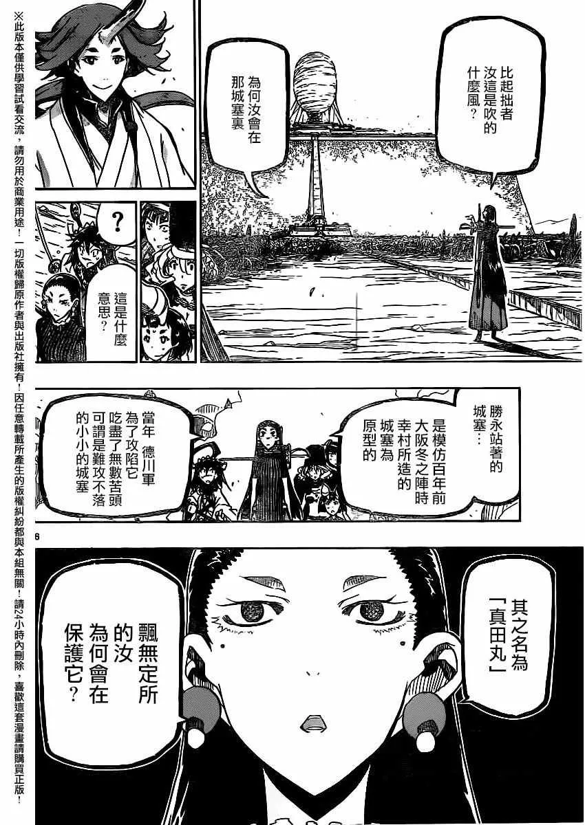 第253话 城外的攻防 第6页
