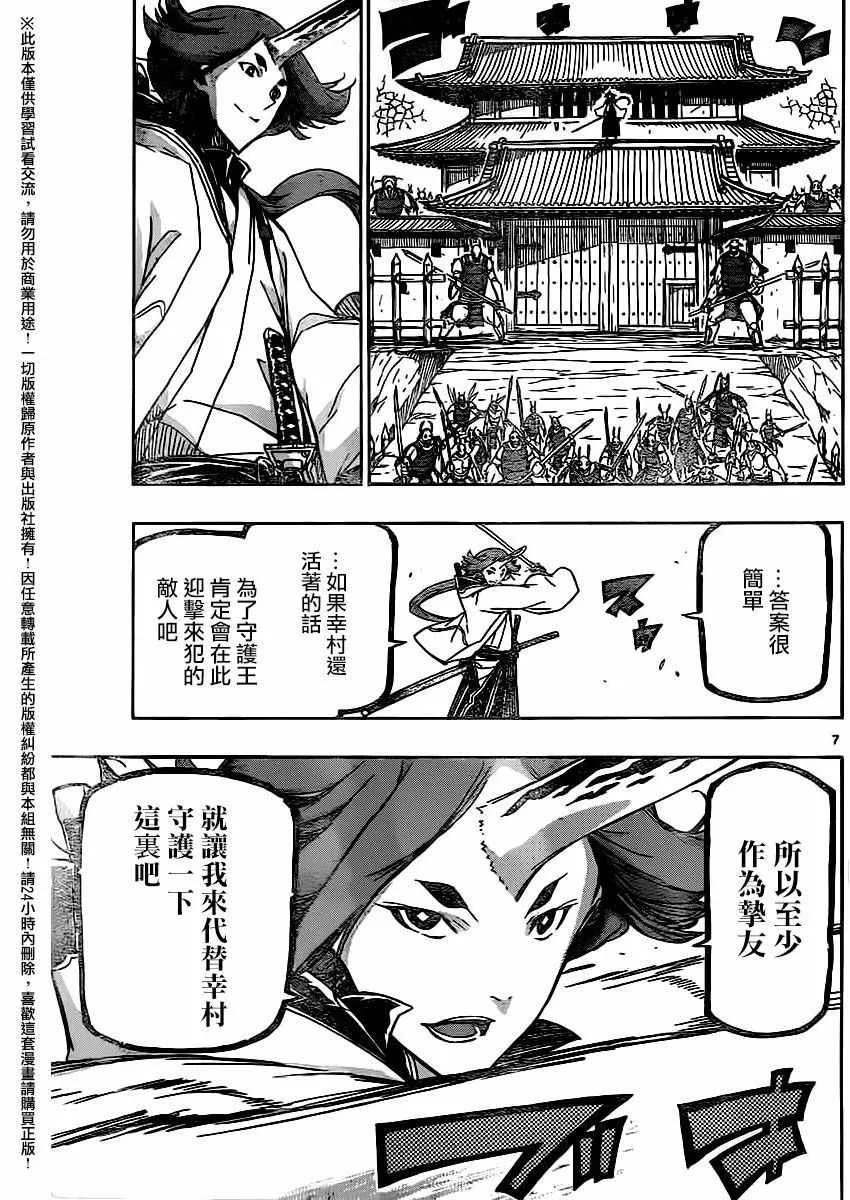 第253话 城外的攻防 第7页