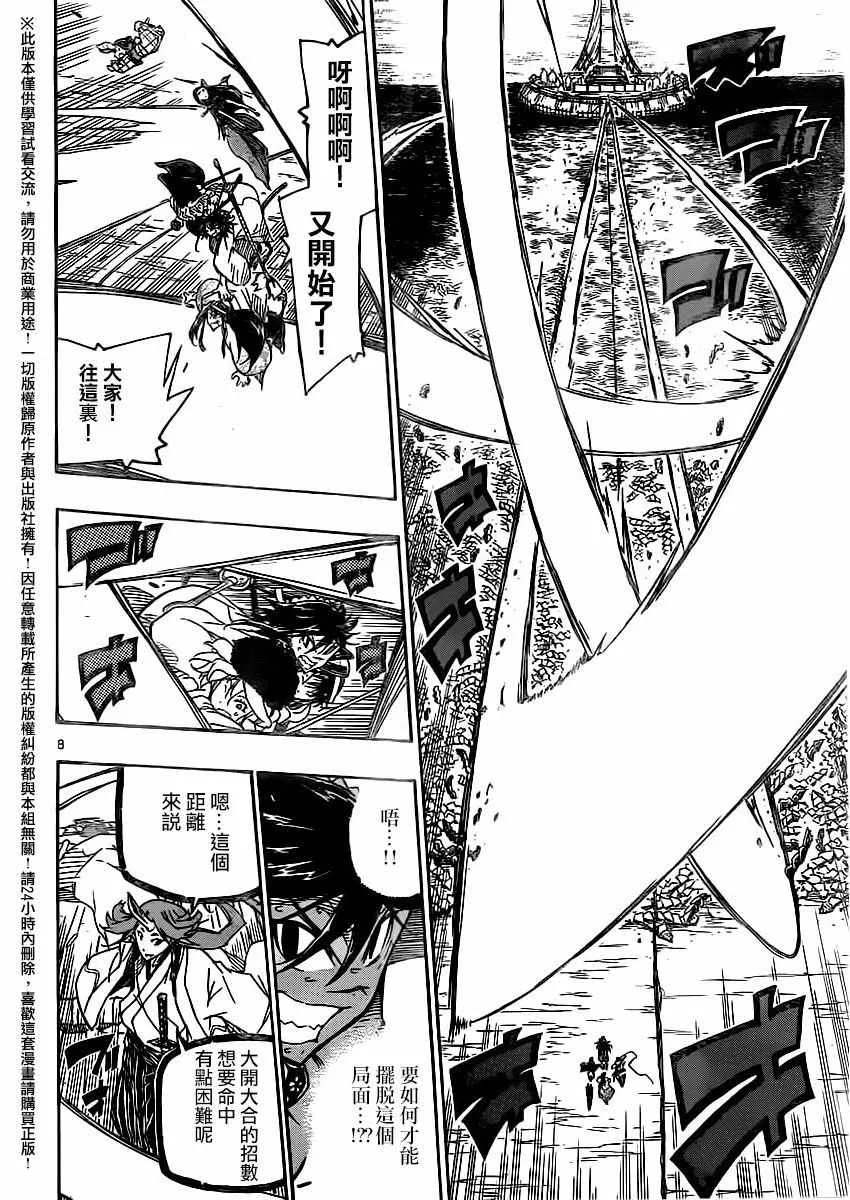 第253话 城外的攻防 第8页
