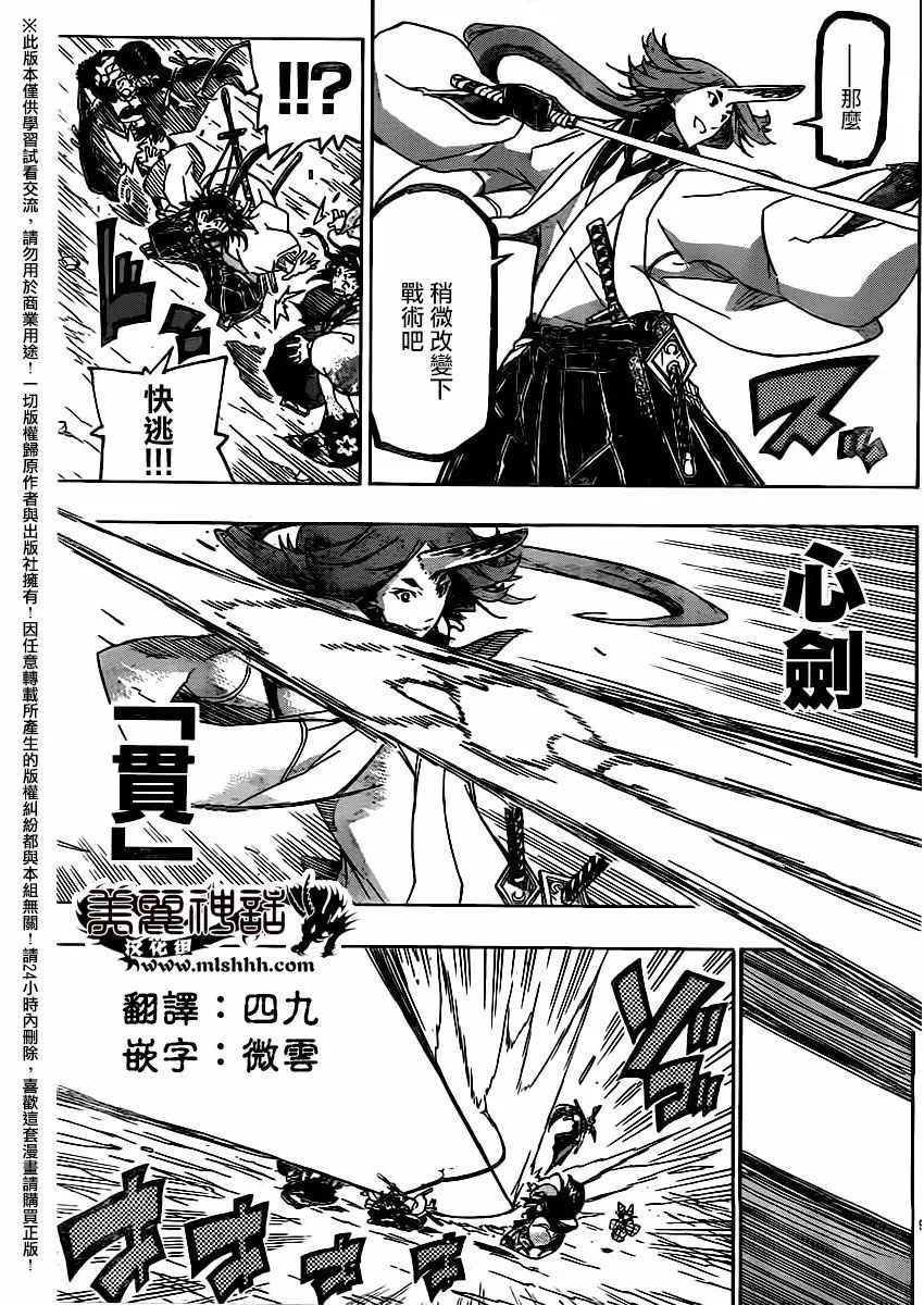 第253话 城外的攻防 第9页