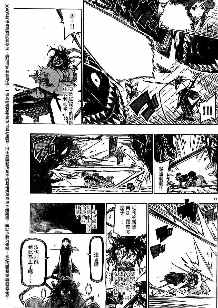 第253话 城外的攻防 第11页