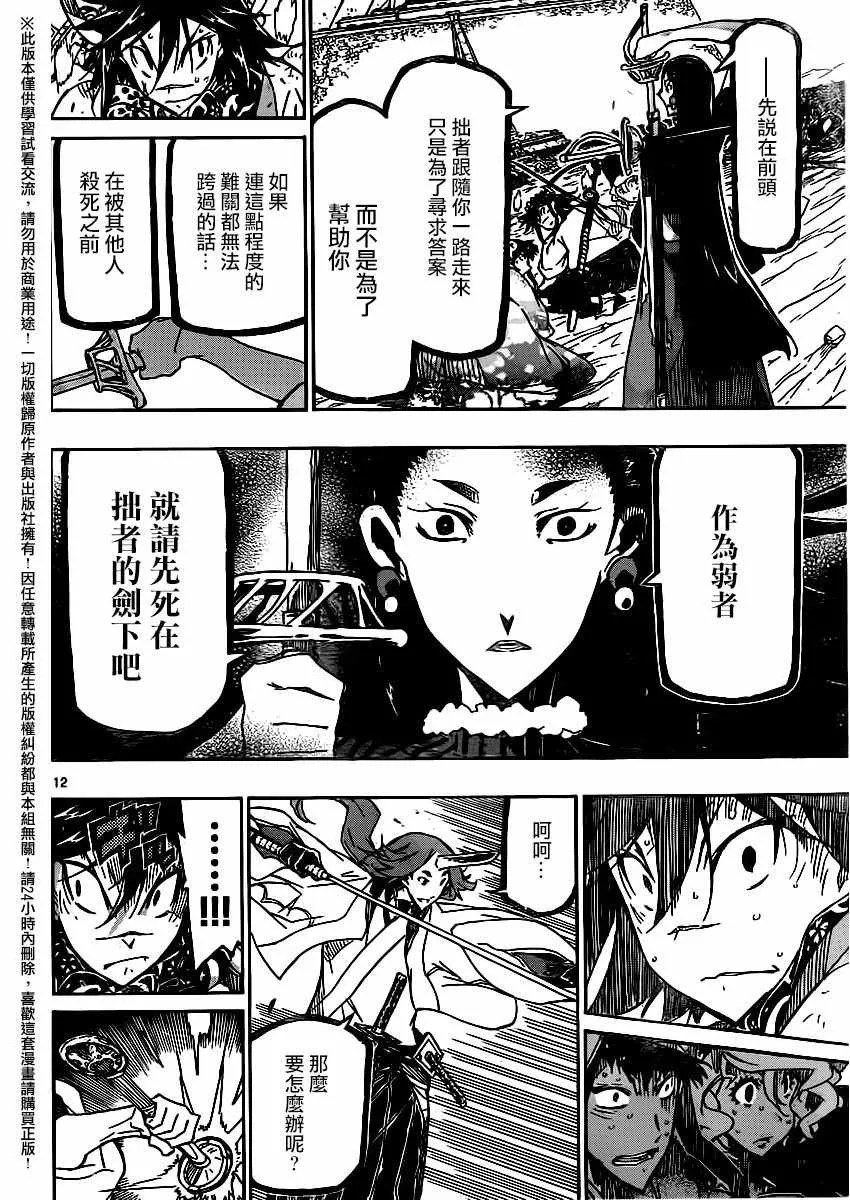 第253话 城外的攻防 第12页