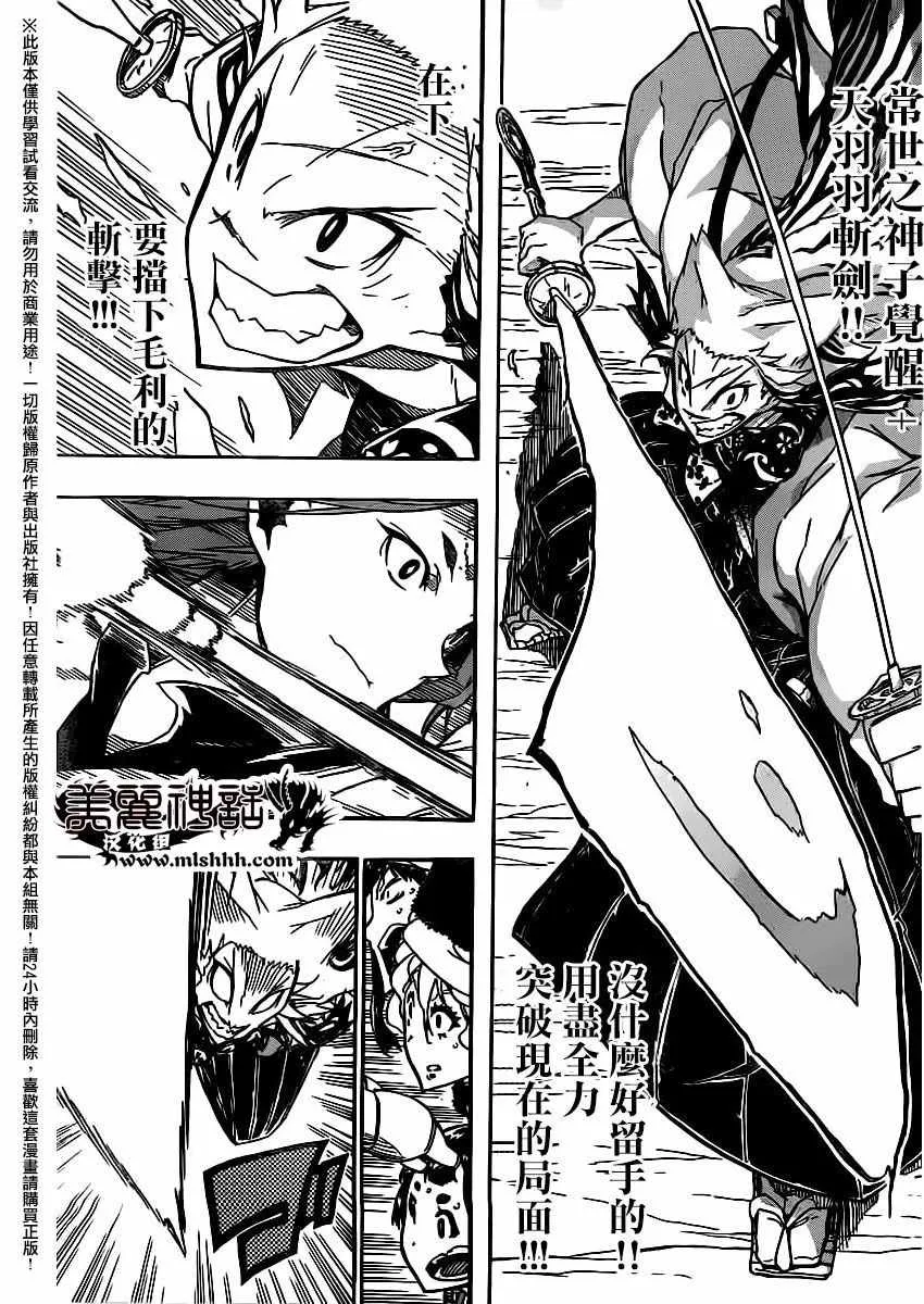 第253话 城外的攻防 第13页