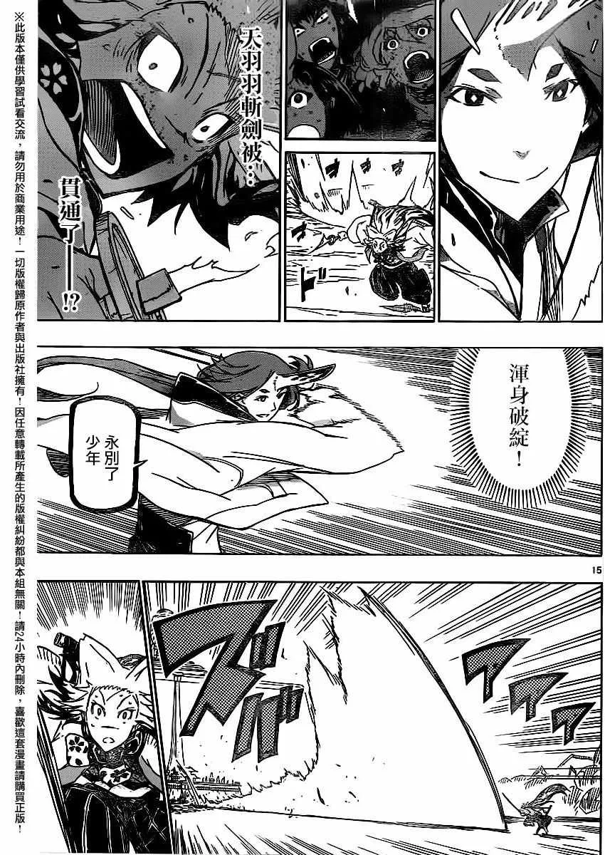 第253话 城外的攻防 第15页