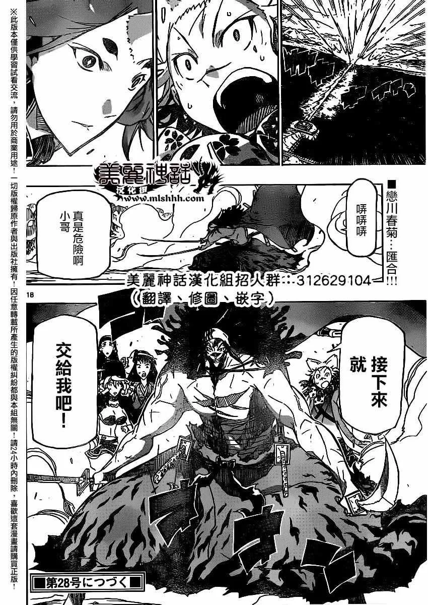 第253话 城外的攻防 第17页