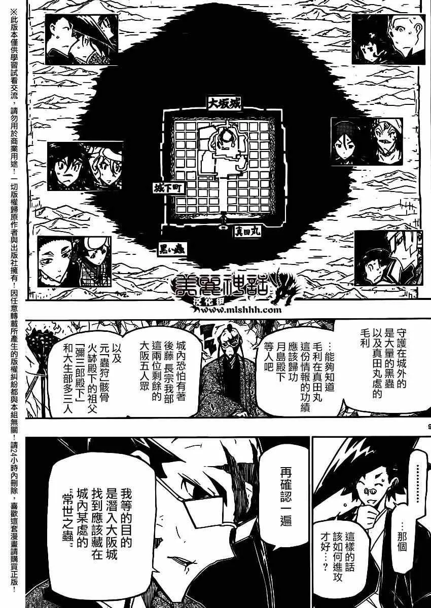 第254话 第9页