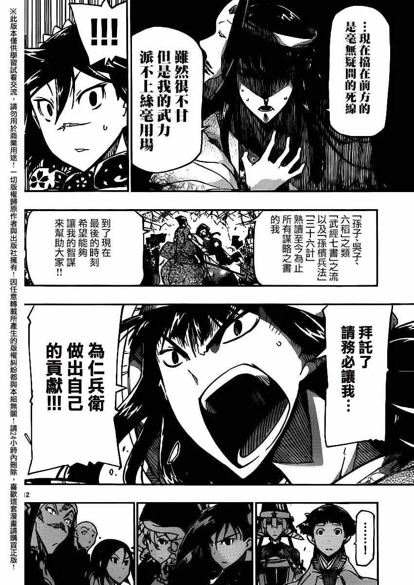 第254话 第12页