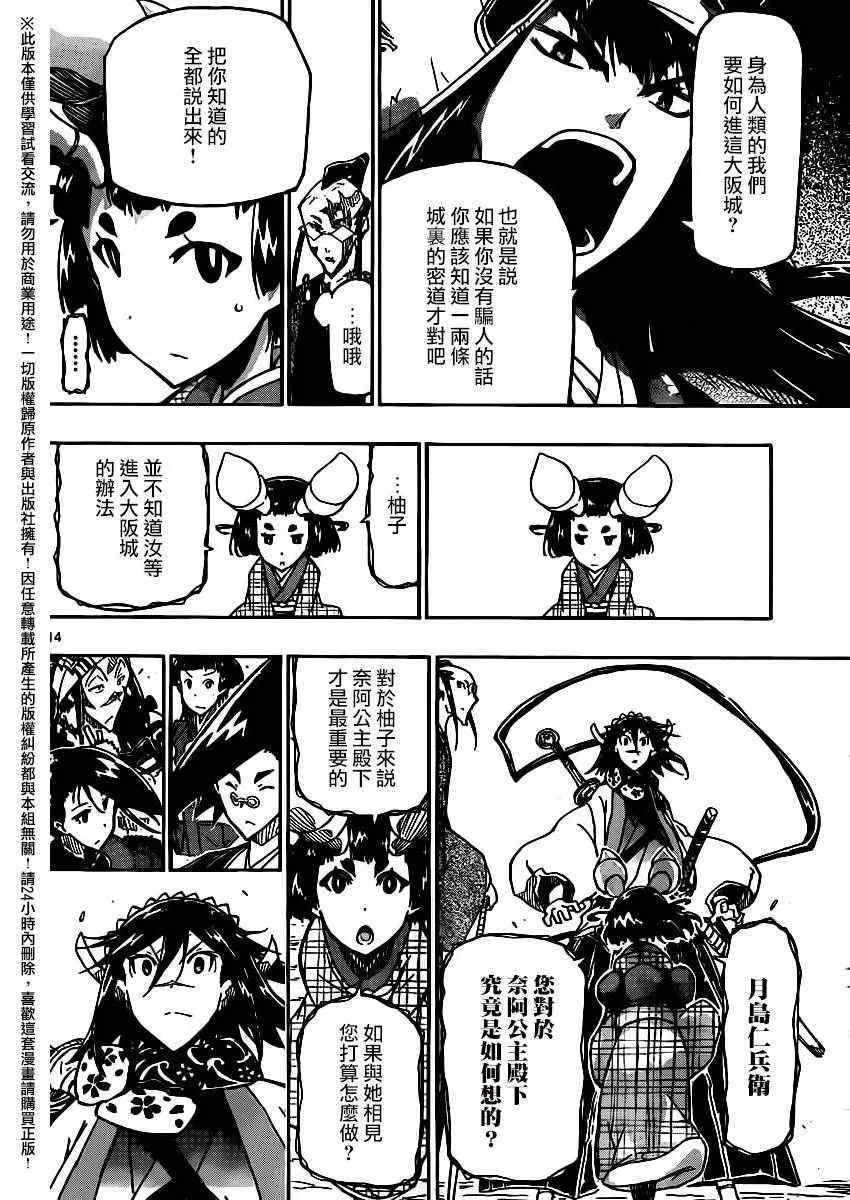 第254话 第14页