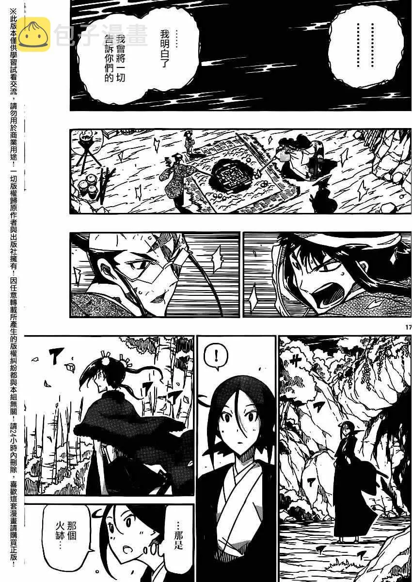 第254话 第17页