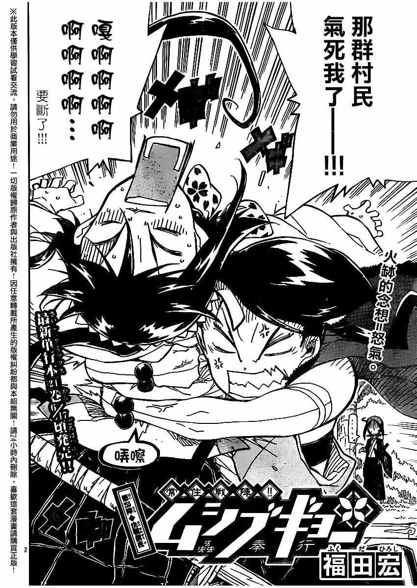 第255话 第2页