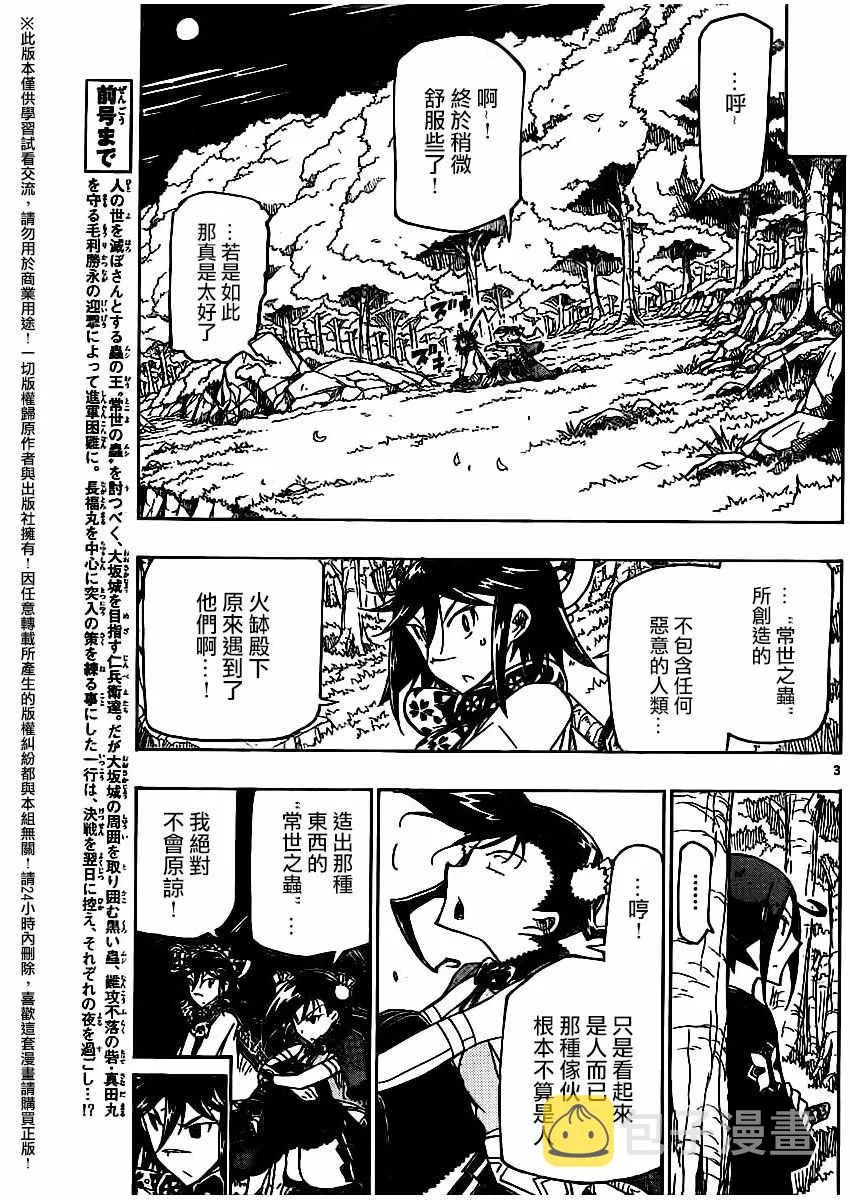 第255话 第3页