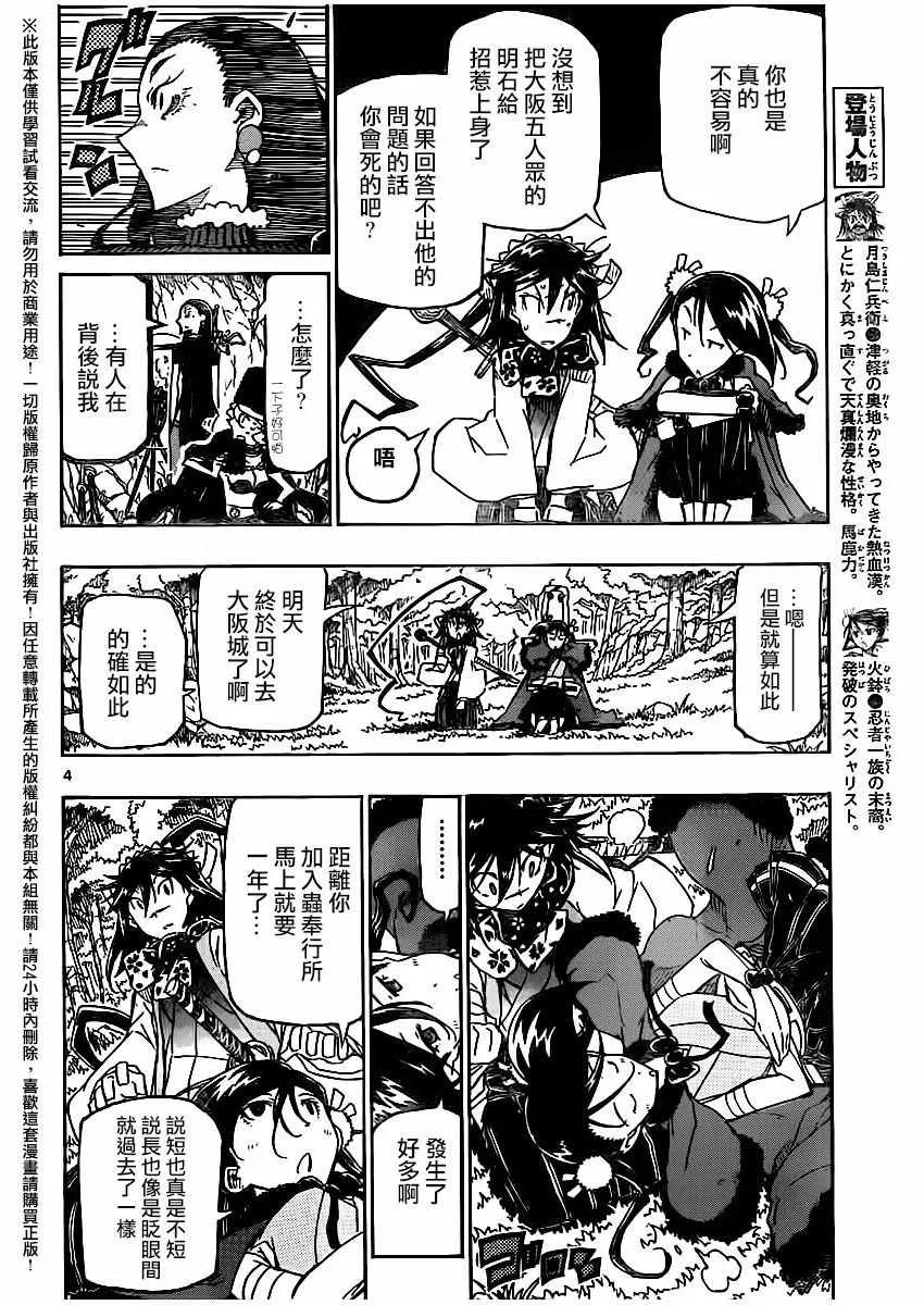 第255话 第4页