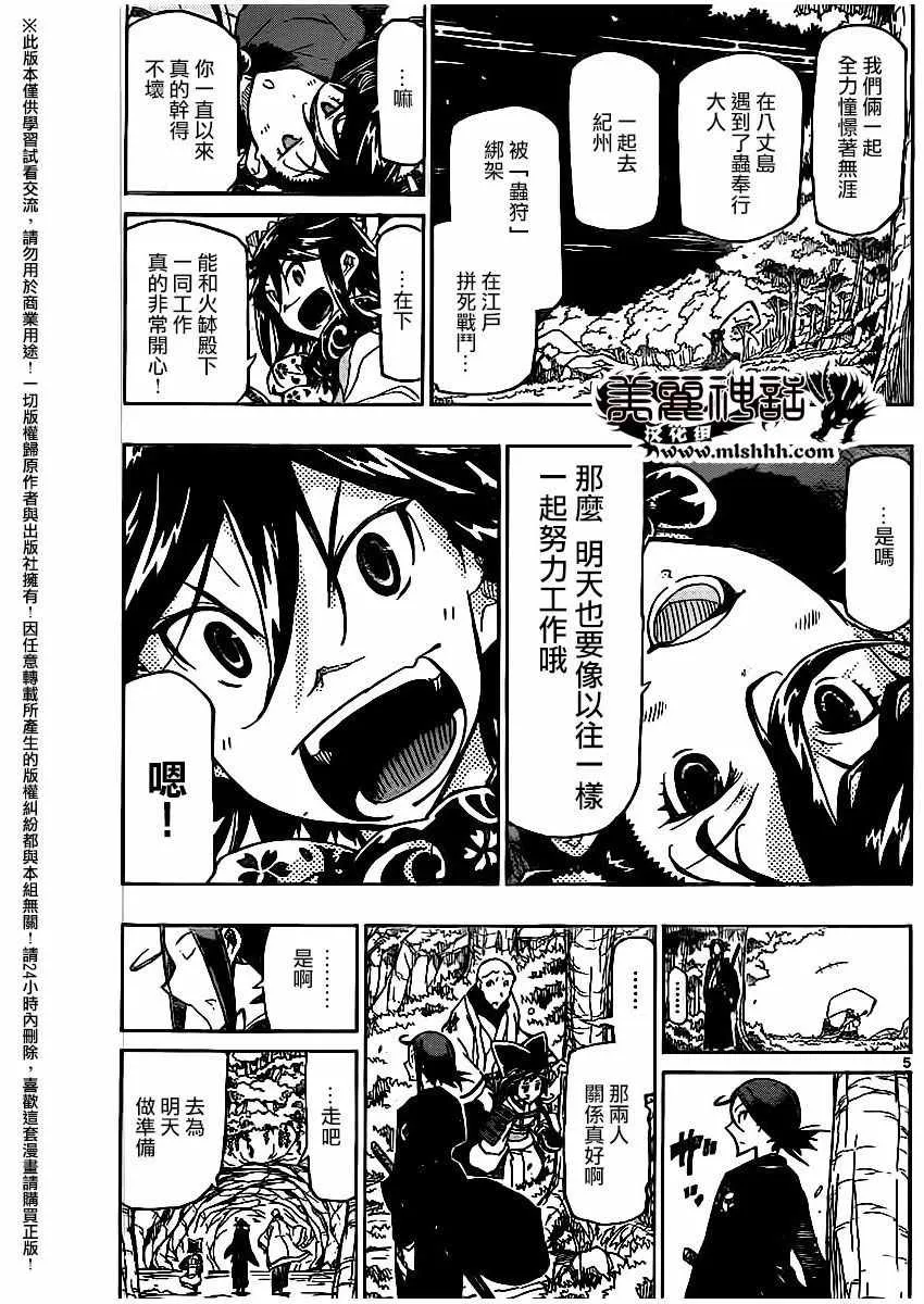 第255话 第5页