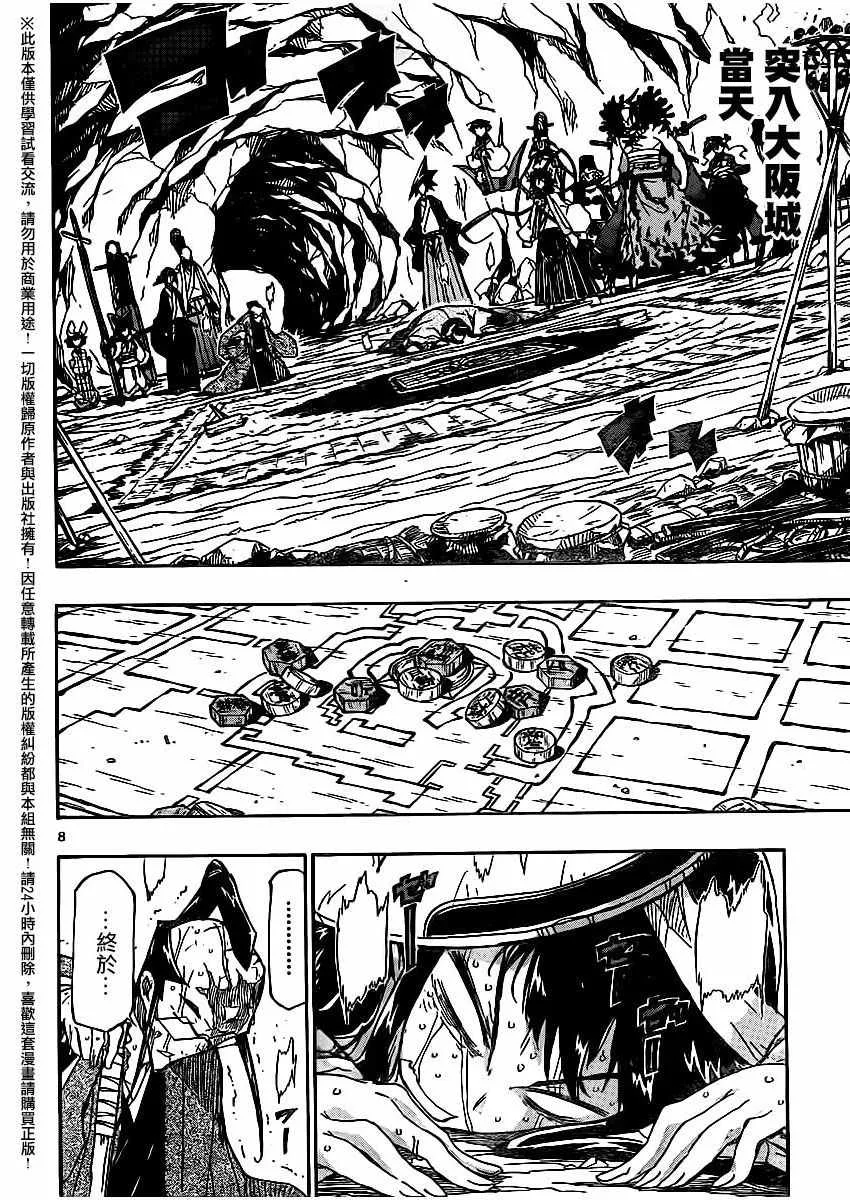 第255话 第8页