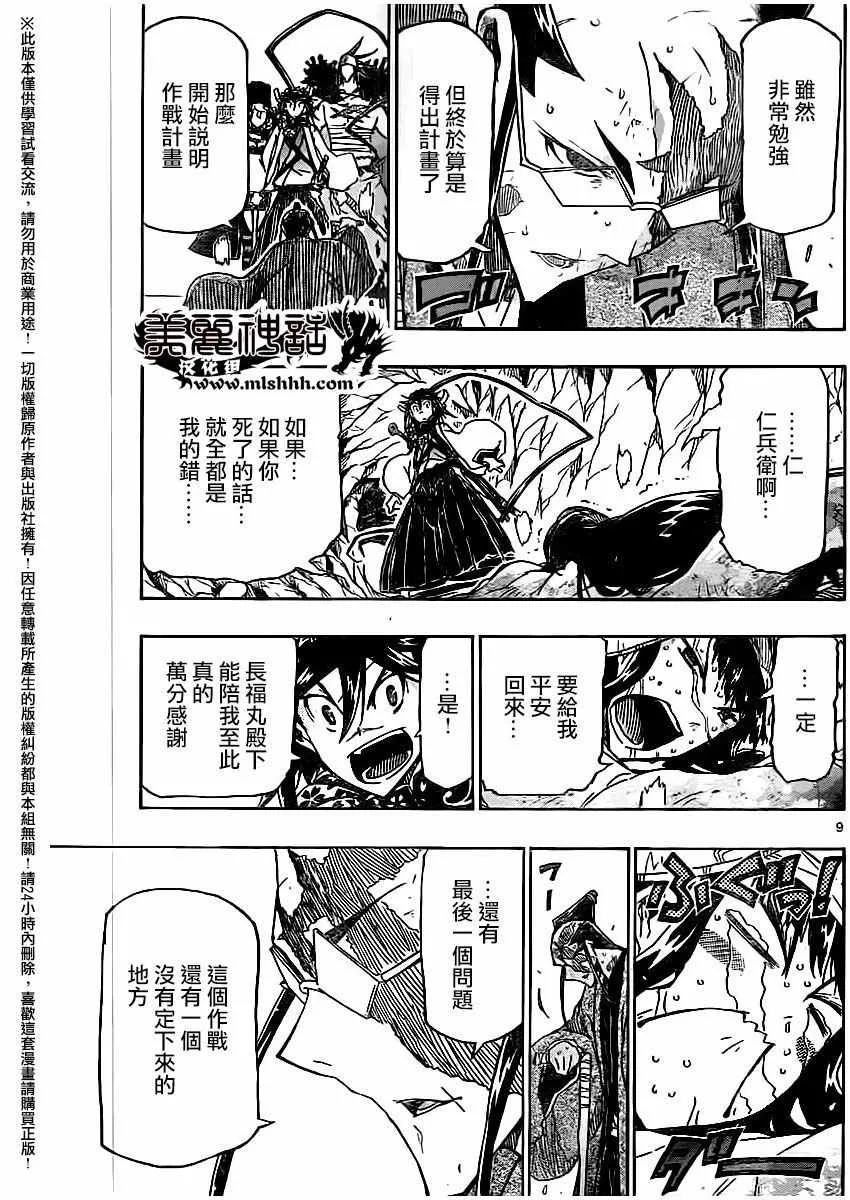 第255话 第9页