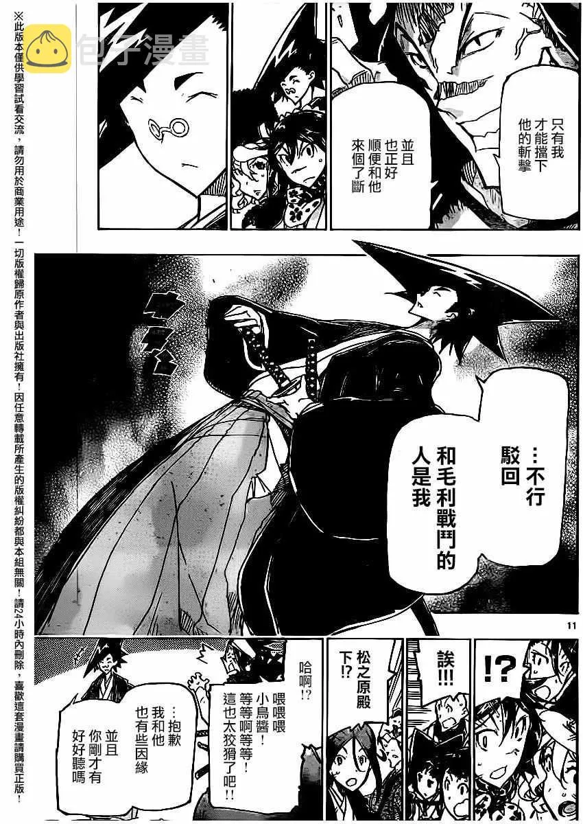 第255话 第11页