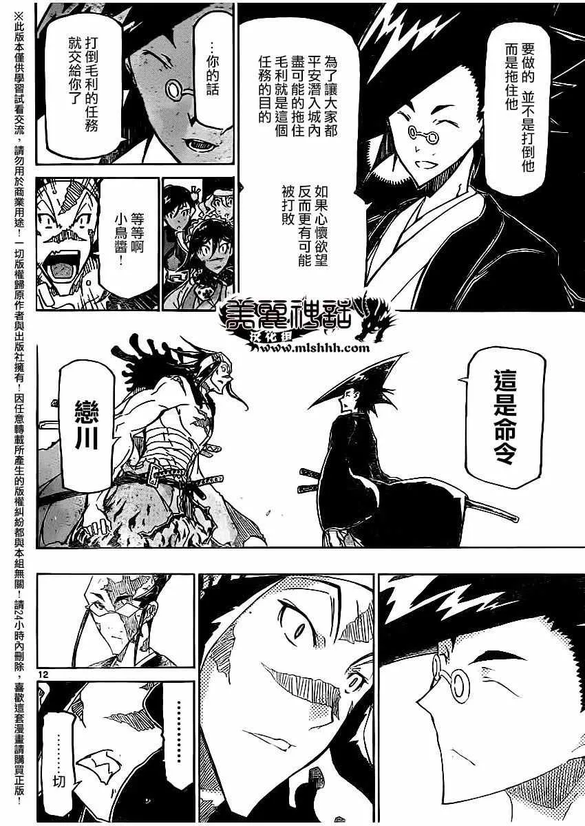 第255话 第12页