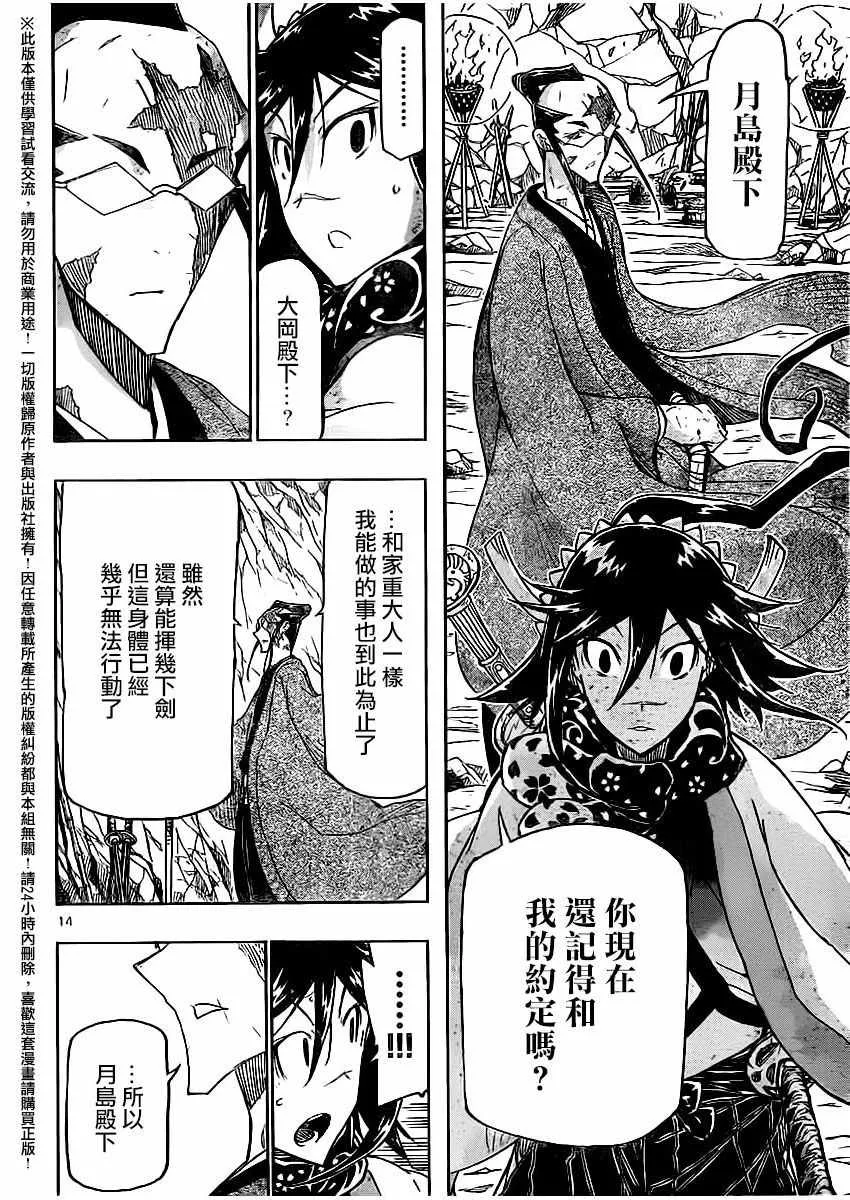 第255话 第14页