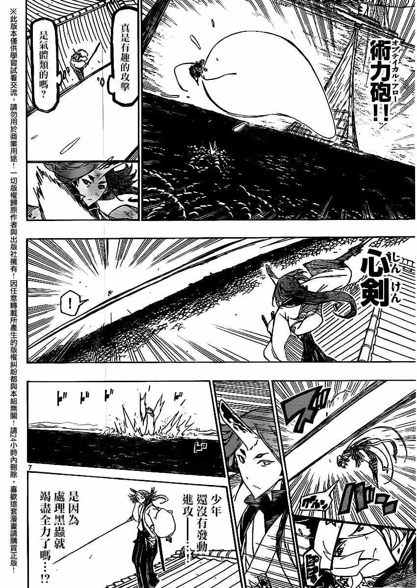 第256话 第6页