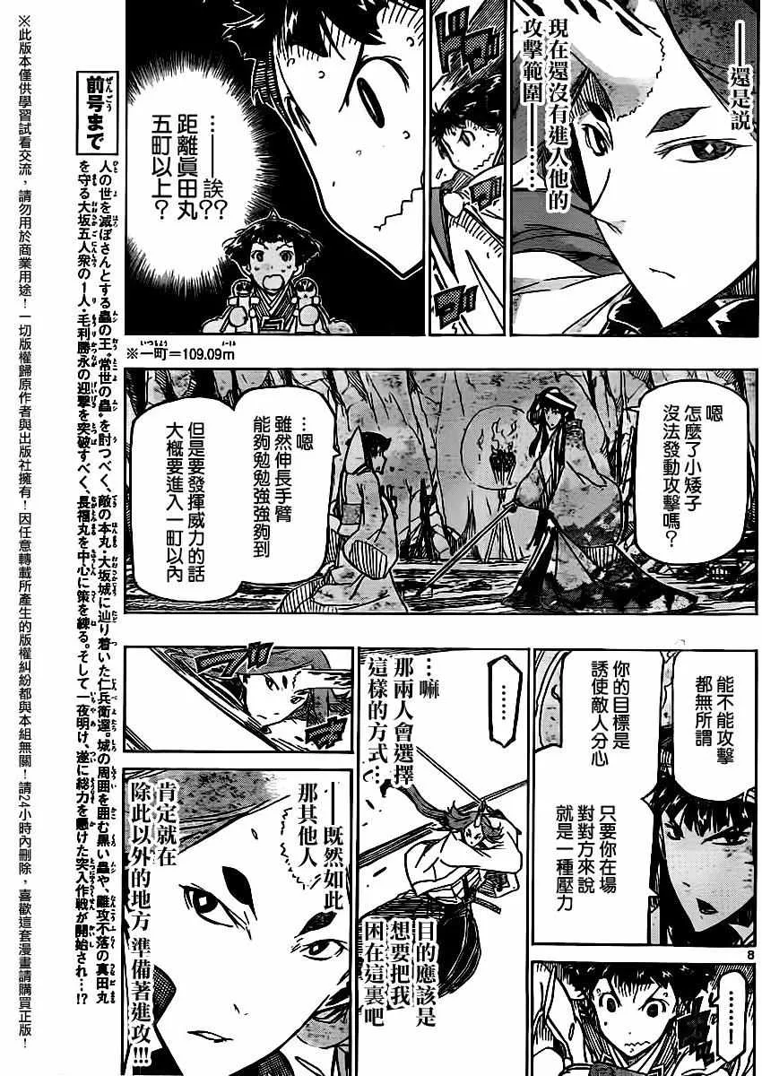 第256话 第7页