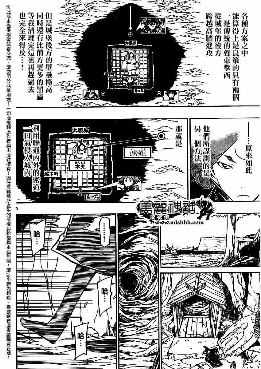 第256话 第8页