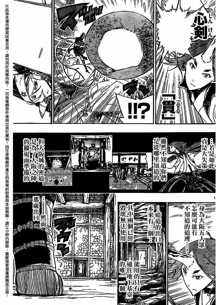 第256话 第9页