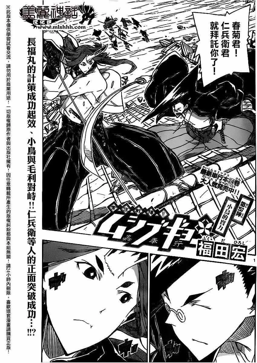 第257话 小鸟的实力 第1页