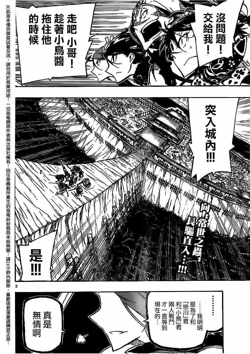 第257话 小鸟的实力 第2页