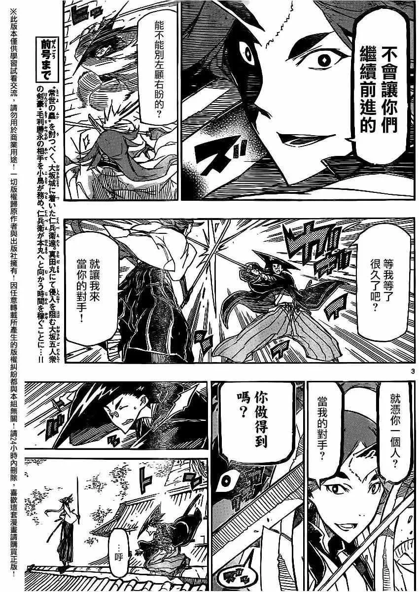 第257话 小鸟的实力 第3页