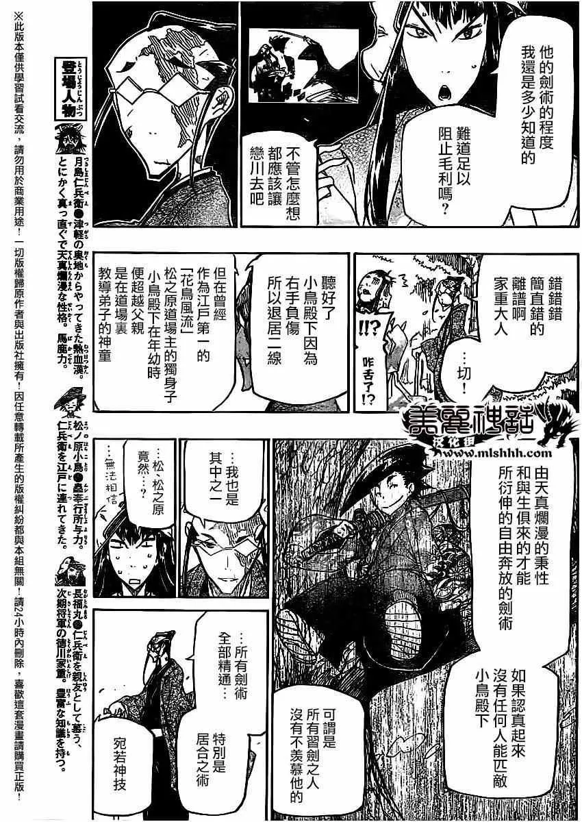 第257话 小鸟的实力 第5页