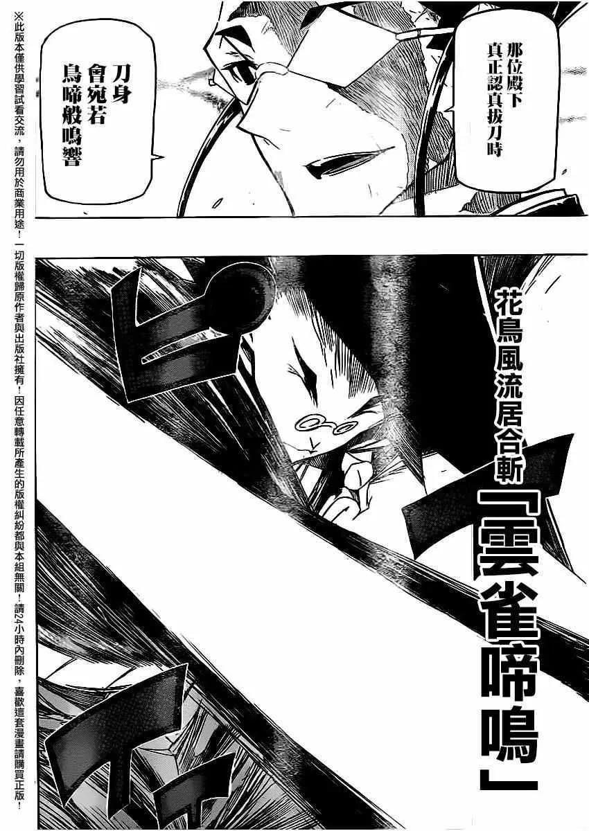 第257话 小鸟的实力 第6页