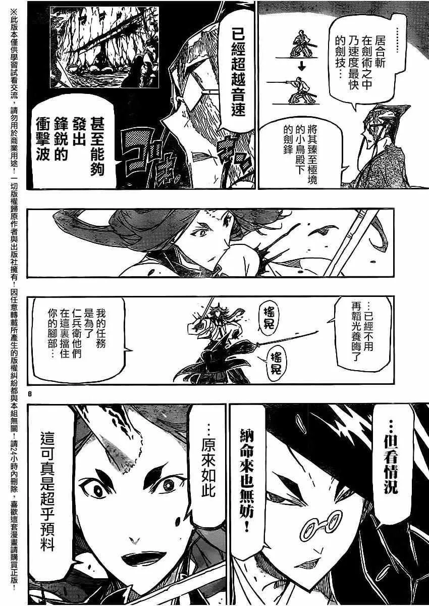 第257话 小鸟的实力 第8页